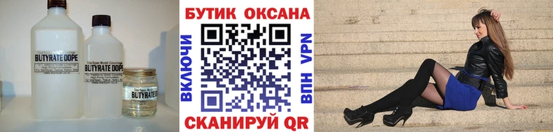 Бутират жидкий экстази  Юрга 